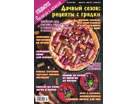 Ajakiri Semero s ložkoi eri