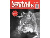 Ajakiri Krepki Oresek RS