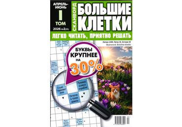 Ajakiri Bolshije kletki TOM1