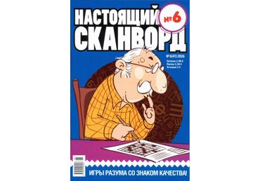 Ajakiri Nastojašij Skanvord