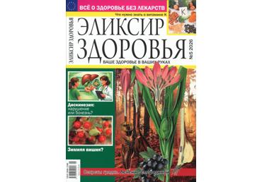 Ajakiri Eliksir zdorov'ja