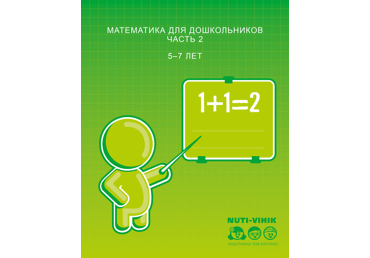 Raamat Matematika dlja doškol'nikov. 2