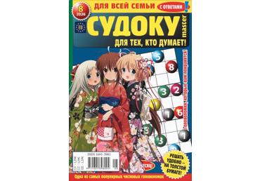 Ajakiri Sudoku dlja teh kto dumaet