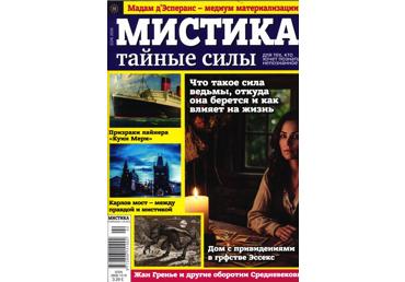 Ajakiri Mistika. Tainõje silõ