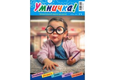Ajakiri Umnitška